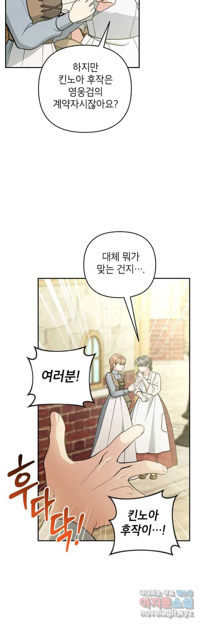 악녀의 문구점에 오지 마세요! 63화 25