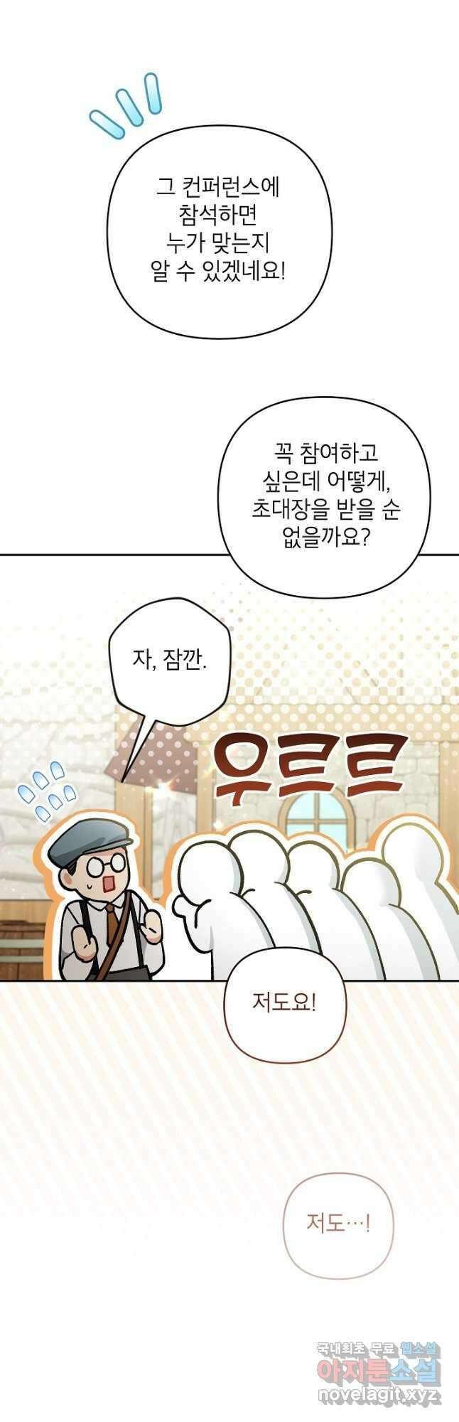 악녀의 문구점에 오지 마세요! 63화 27