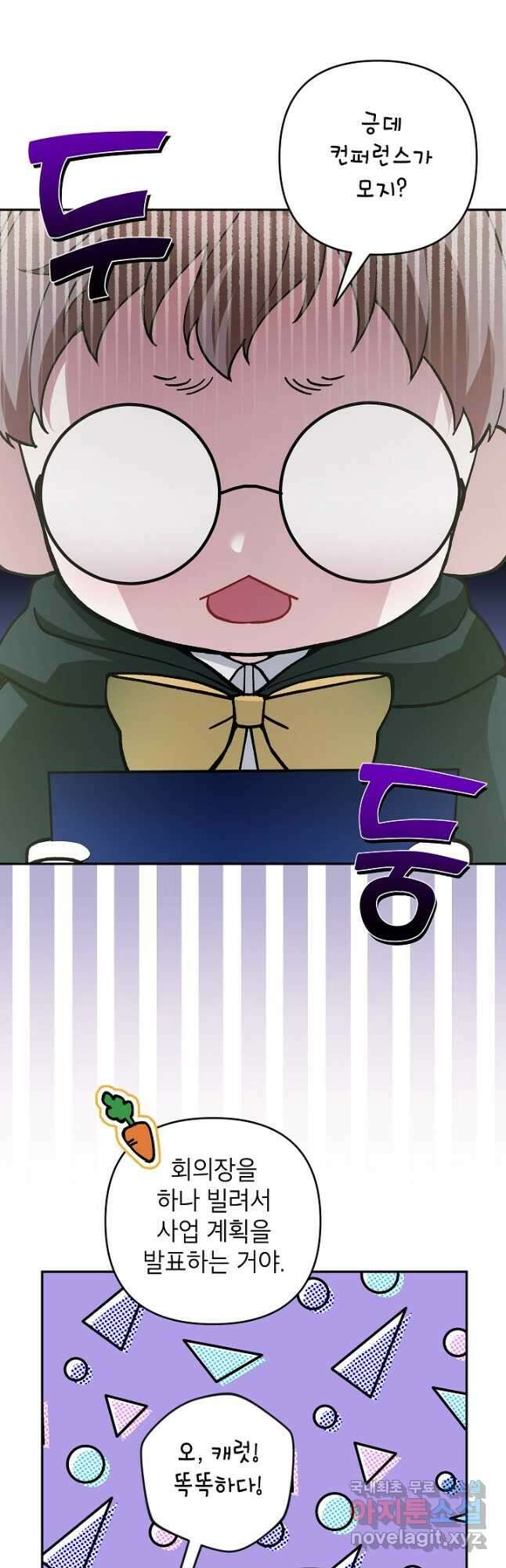 악녀의 문구점에 오지 마세요! 63화 29