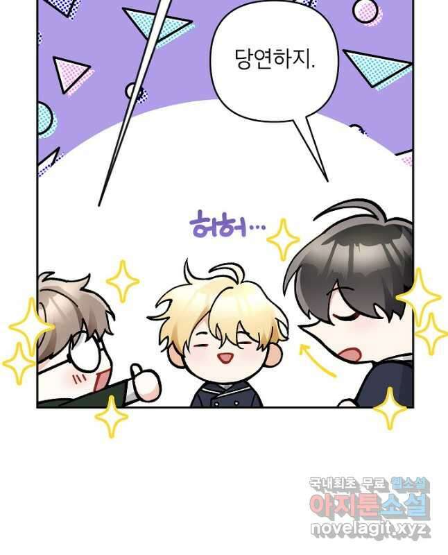 악녀의 문구점에 오지 마세요! 63화 30