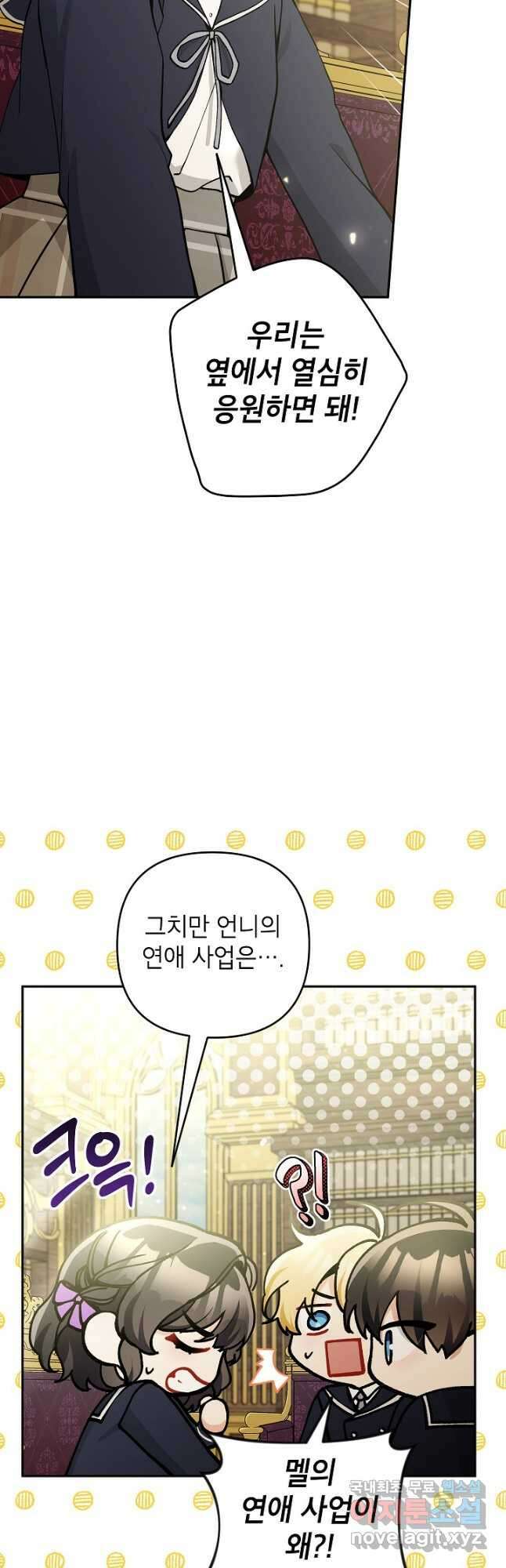 악녀의 문구점에 오지 마세요! 63화 32