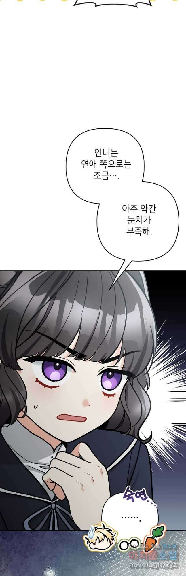 악녀의 문구점에 오지 마세요! 63화 33