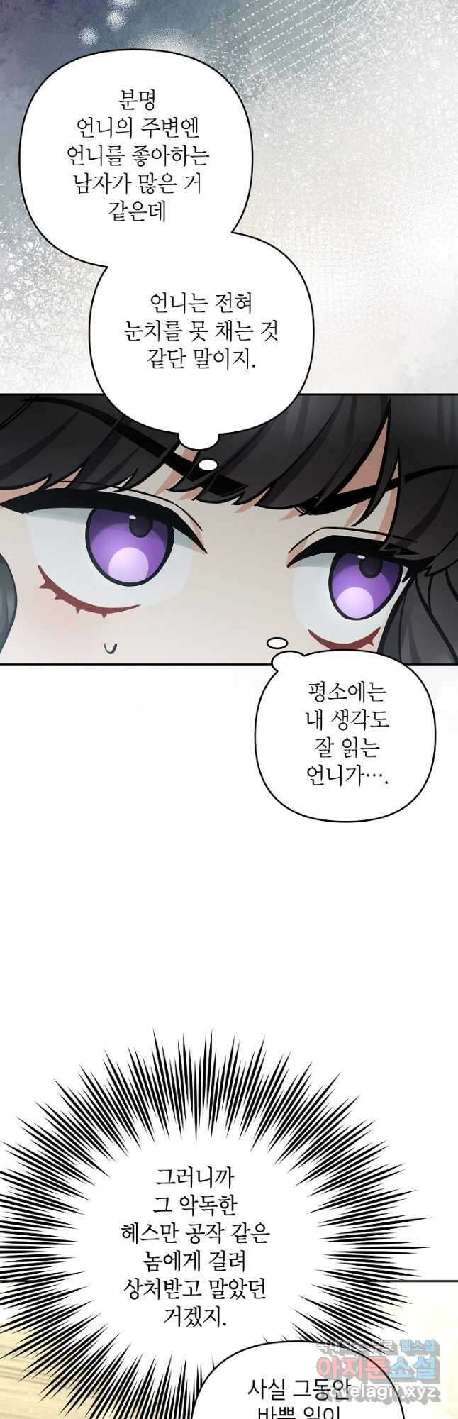 악녀의 문구점에 오지 마세요! 63화 34