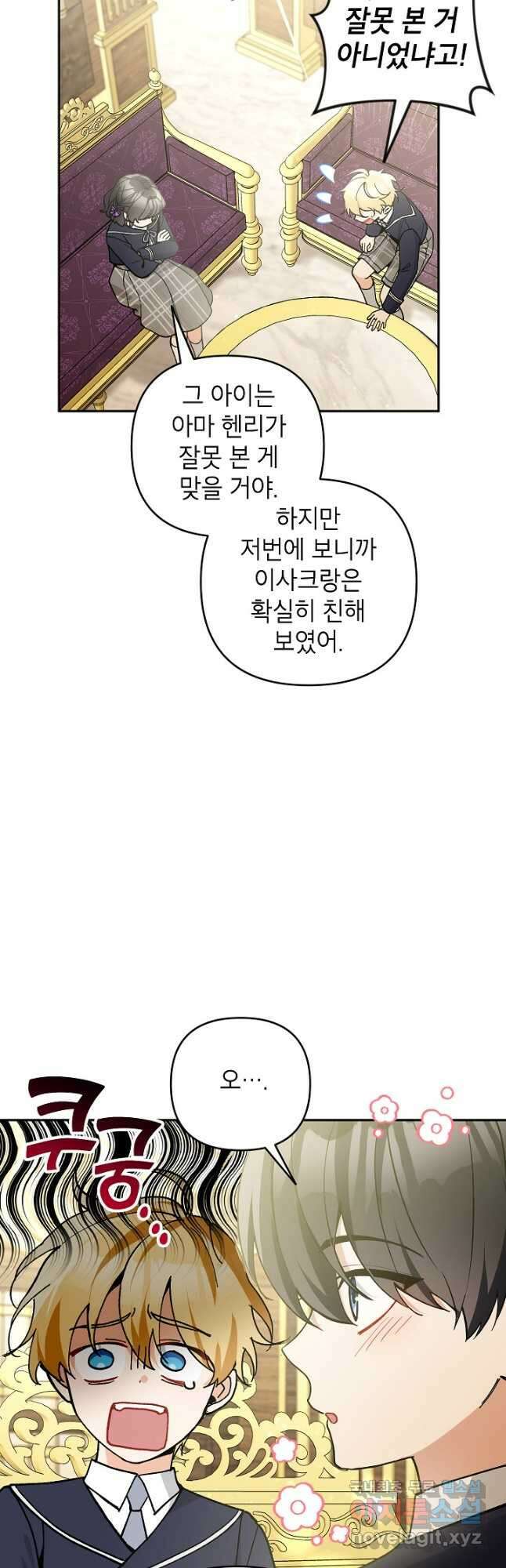 악녀의 문구점에 오지 마세요! 63화 37