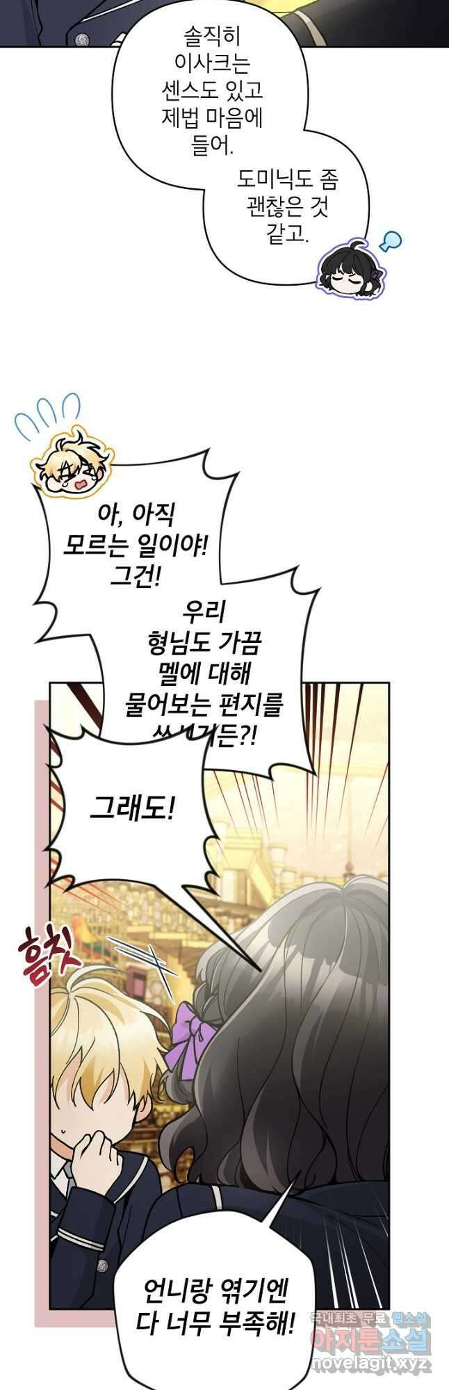악녀의 문구점에 오지 마세요! 63화 38