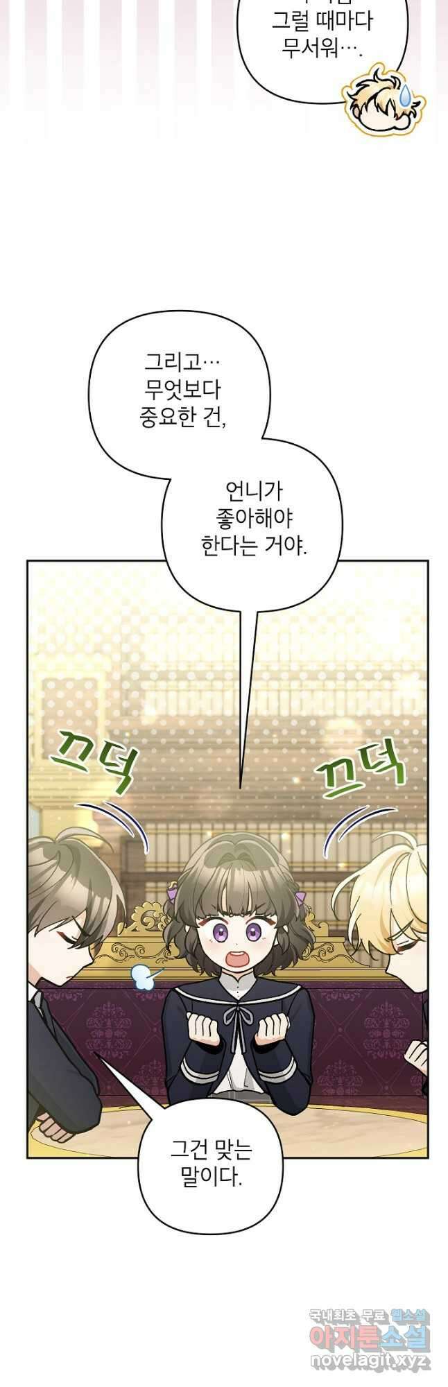 악녀의 문구점에 오지 마세요! 63화 40