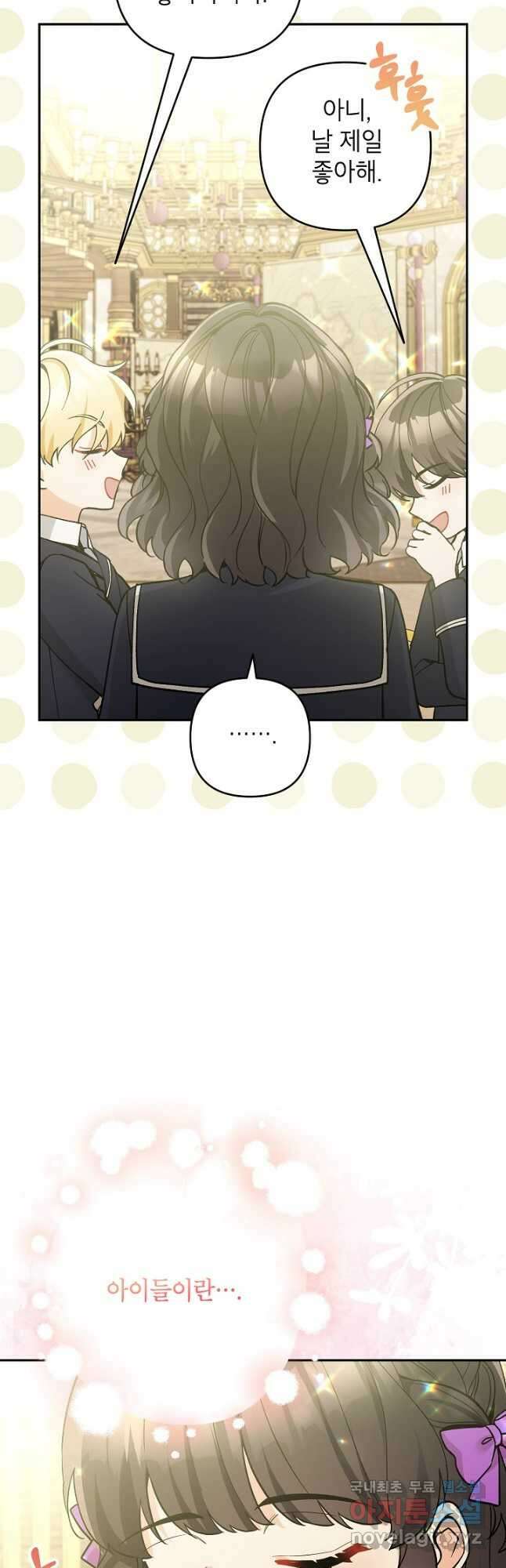 악녀의 문구점에 오지 마세요! 63화 42