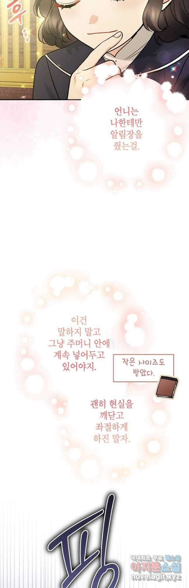 악녀의 문구점에 오지 마세요! 63화 43