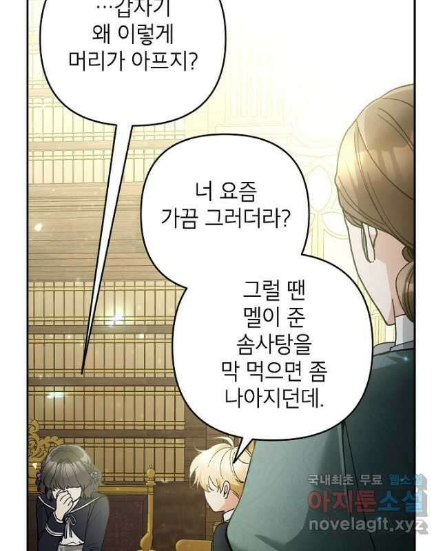 악녀의 문구점에 오지 마세요! 63화 45