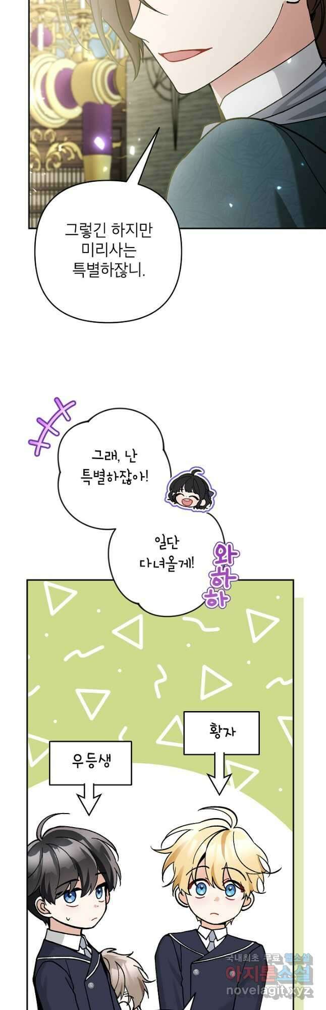악녀의 문구점에 오지 마세요! 63화 49