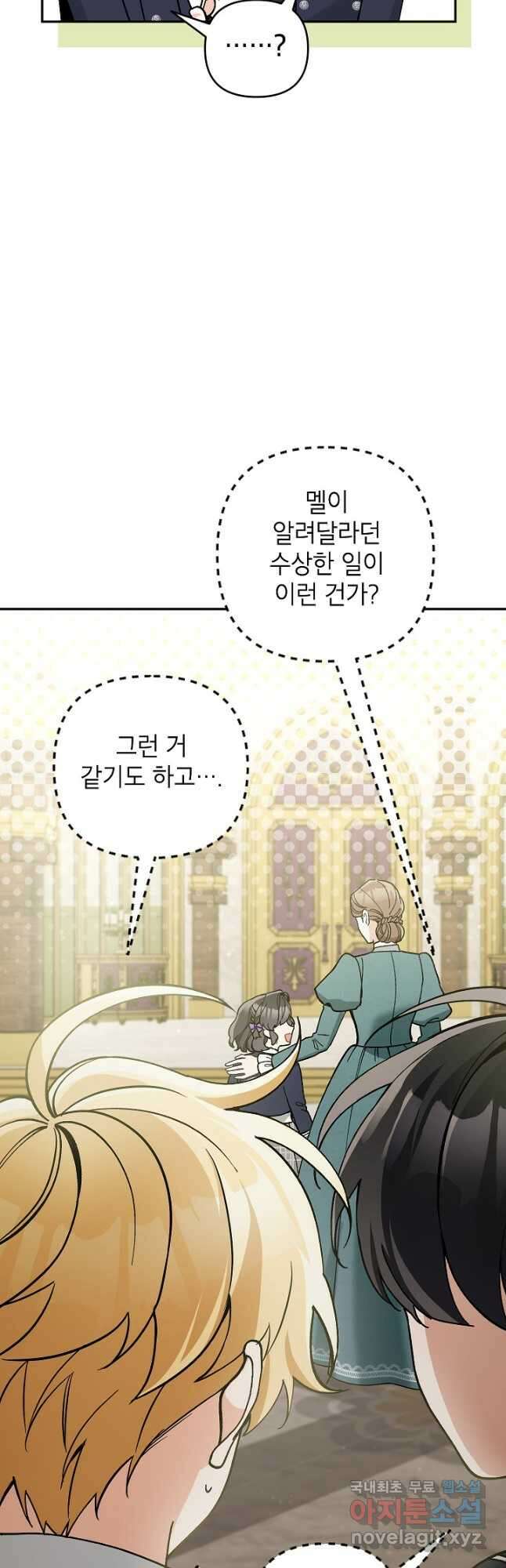 악녀의 문구점에 오지 마세요! 63화 50