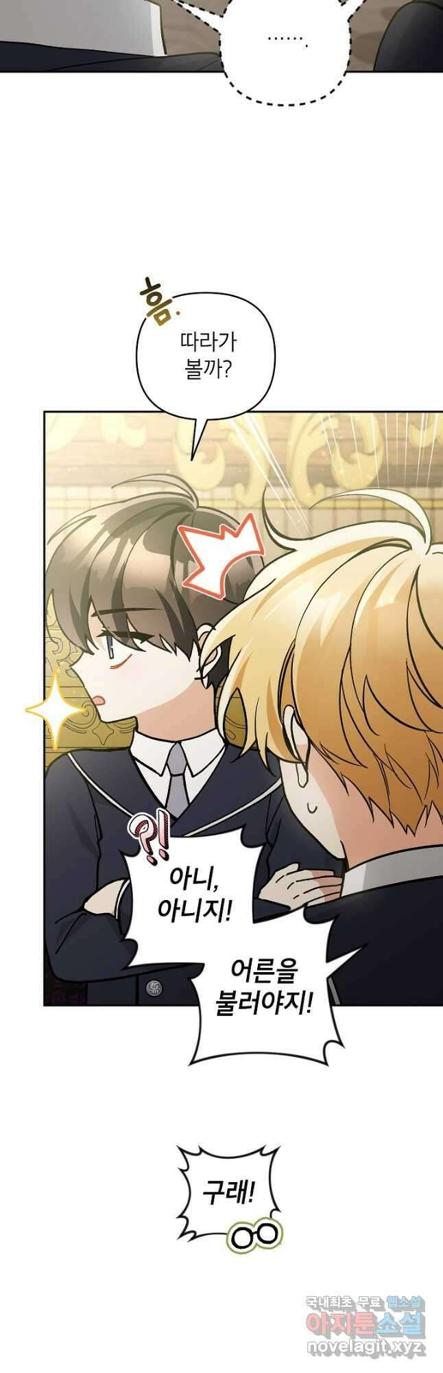 악녀의 문구점에 오지 마세요! 63화 51