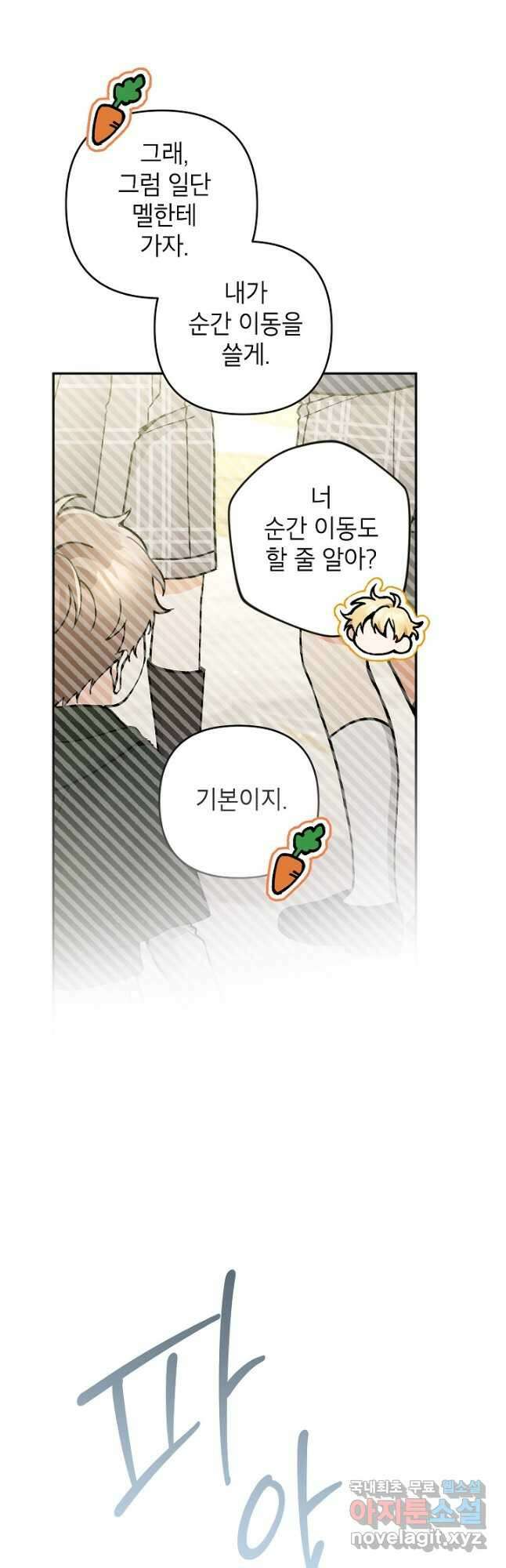 악녀의 문구점에 오지 마세요! 63화 52