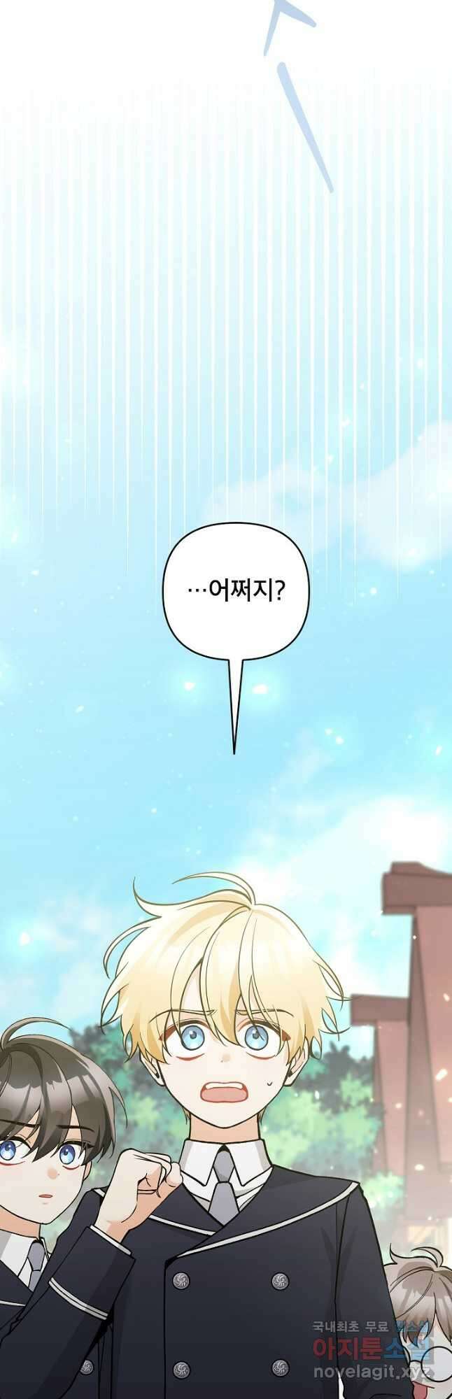 악녀의 문구점에 오지 마세요! 63화 53