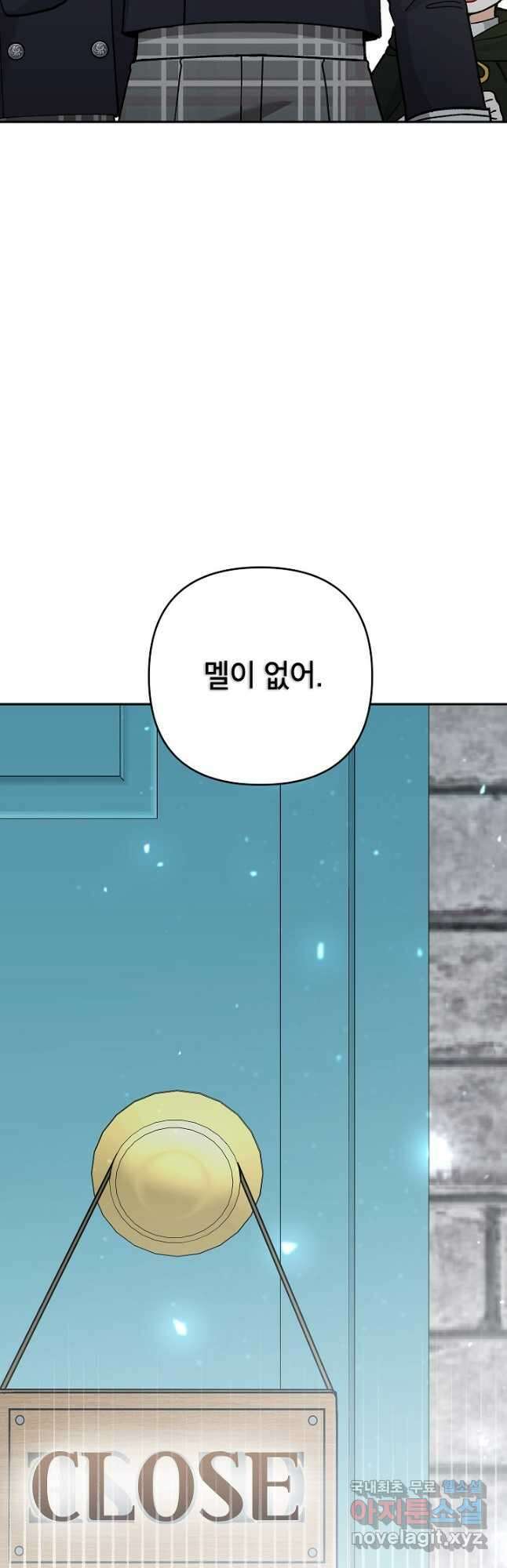 악녀의 문구점에 오지 마세요! 63화 54