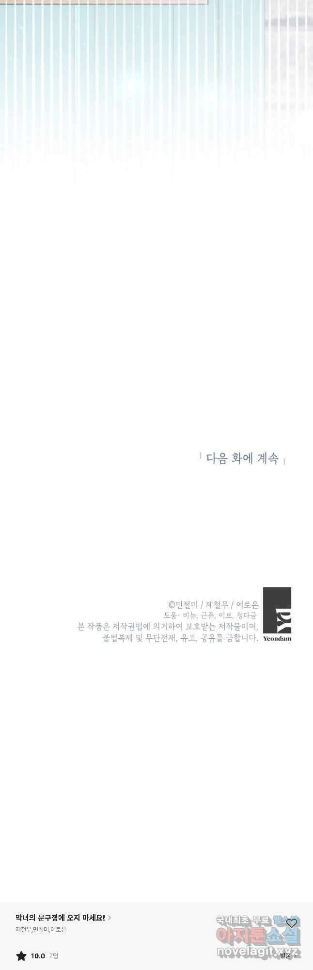 악녀의 문구점에 오지 마세요! 63화 55