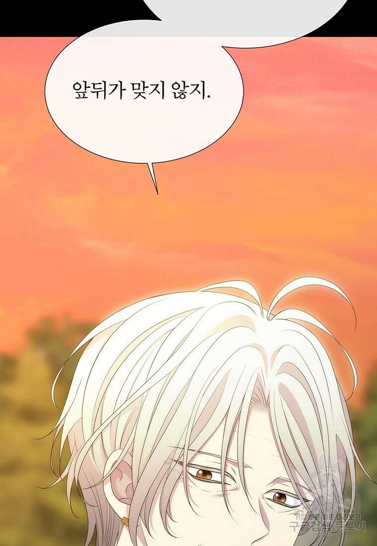 샬롯에게는 다섯 명의 제자가 있다 182화 4