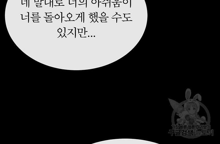 샬롯에게는 다섯 명의 제자가 있다 182화 6
