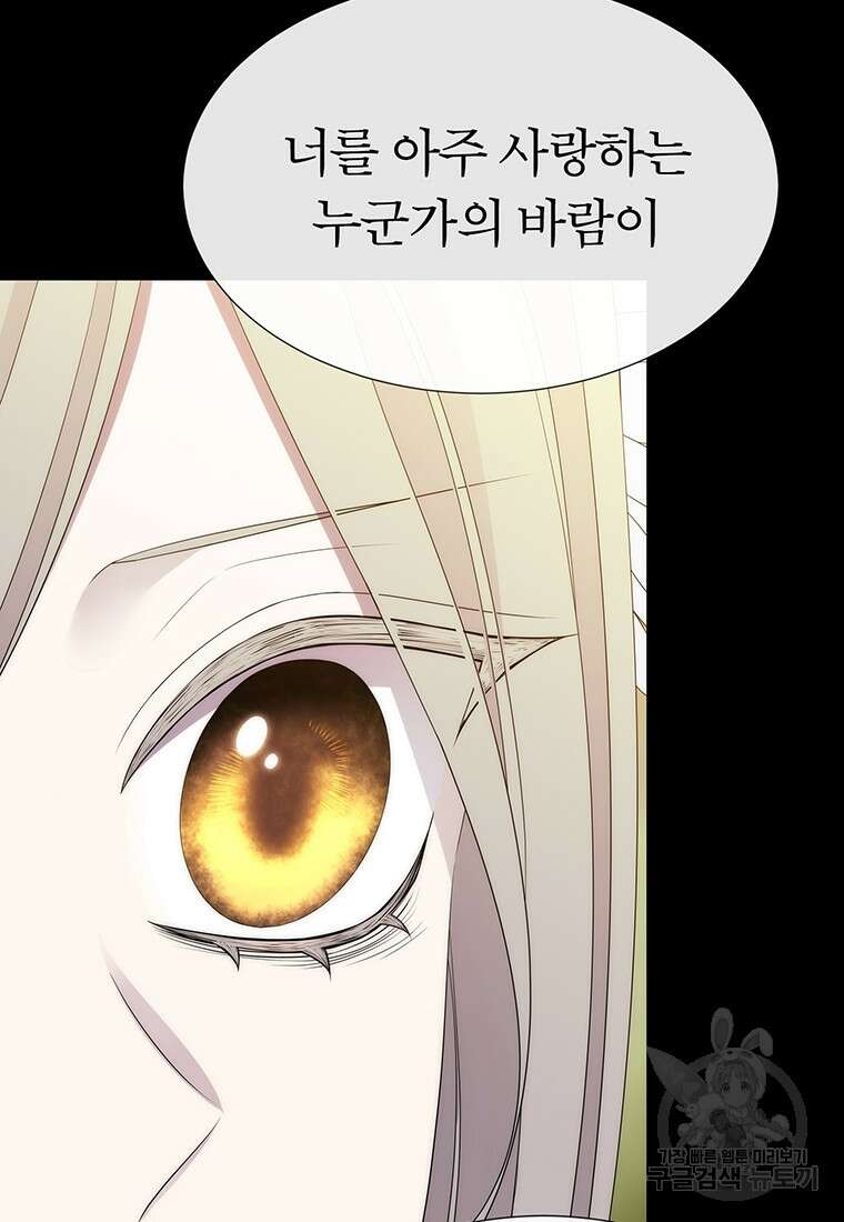 샬롯에게는 다섯 명의 제자가 있다 182화 7