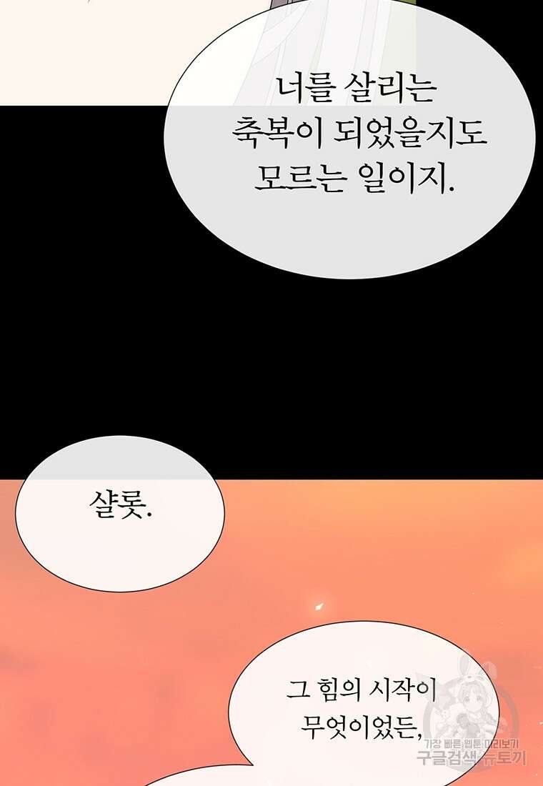 샬롯에게는 다섯 명의 제자가 있다 182화 8
