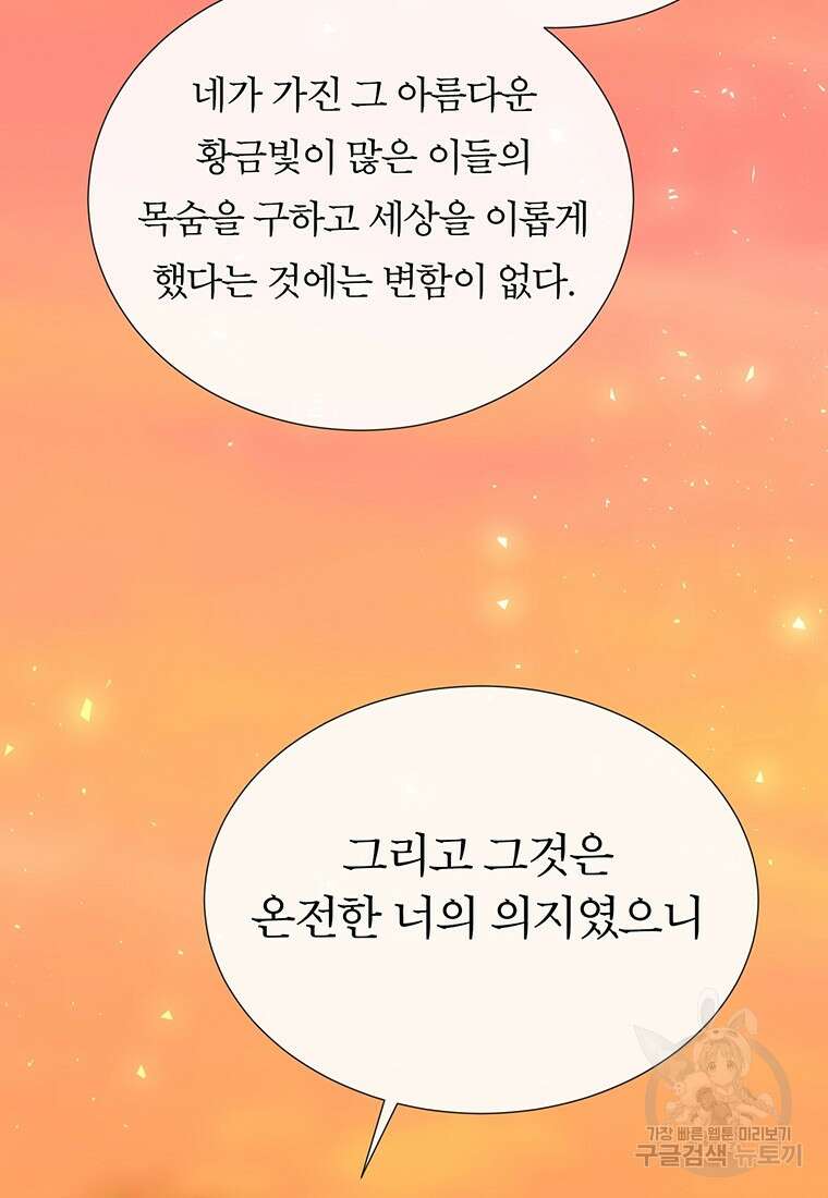 샬롯에게는 다섯 명의 제자가 있다 182화 9