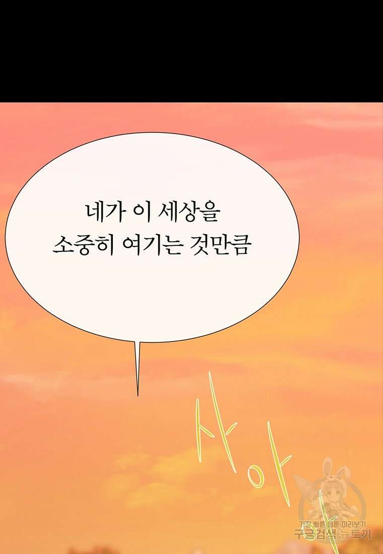 샬롯에게는 다섯 명의 제자가 있다 182화 14