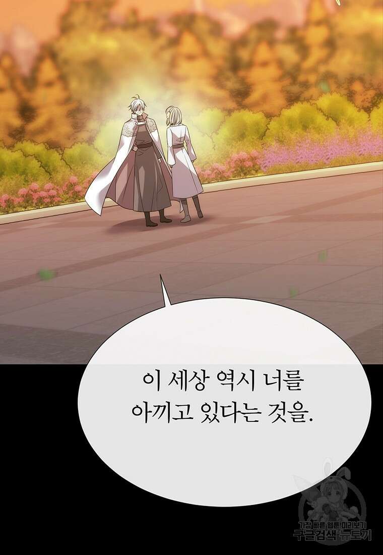 샬롯에게는 다섯 명의 제자가 있다 182화 15