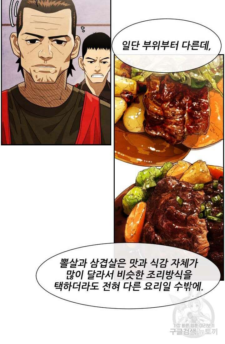 미슐랭스타 시즌4 192화 6