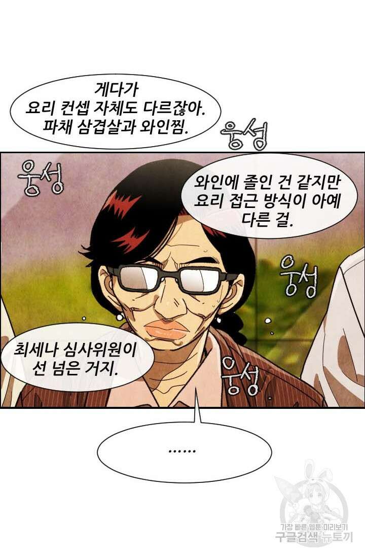 미슐랭스타 시즌4 192화 7