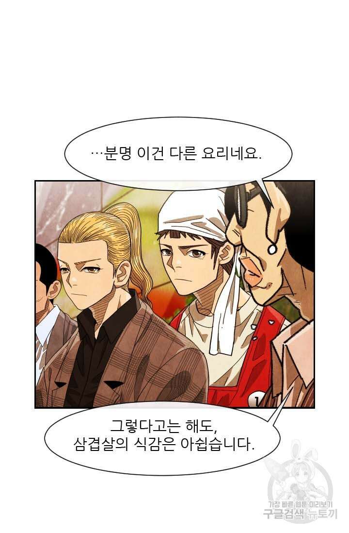 미슐랭스타 시즌4 192화 9