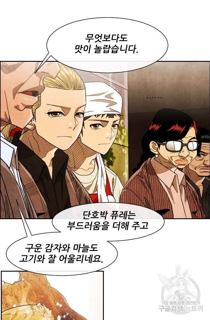 미슐랭스타 시즌4 192화 12