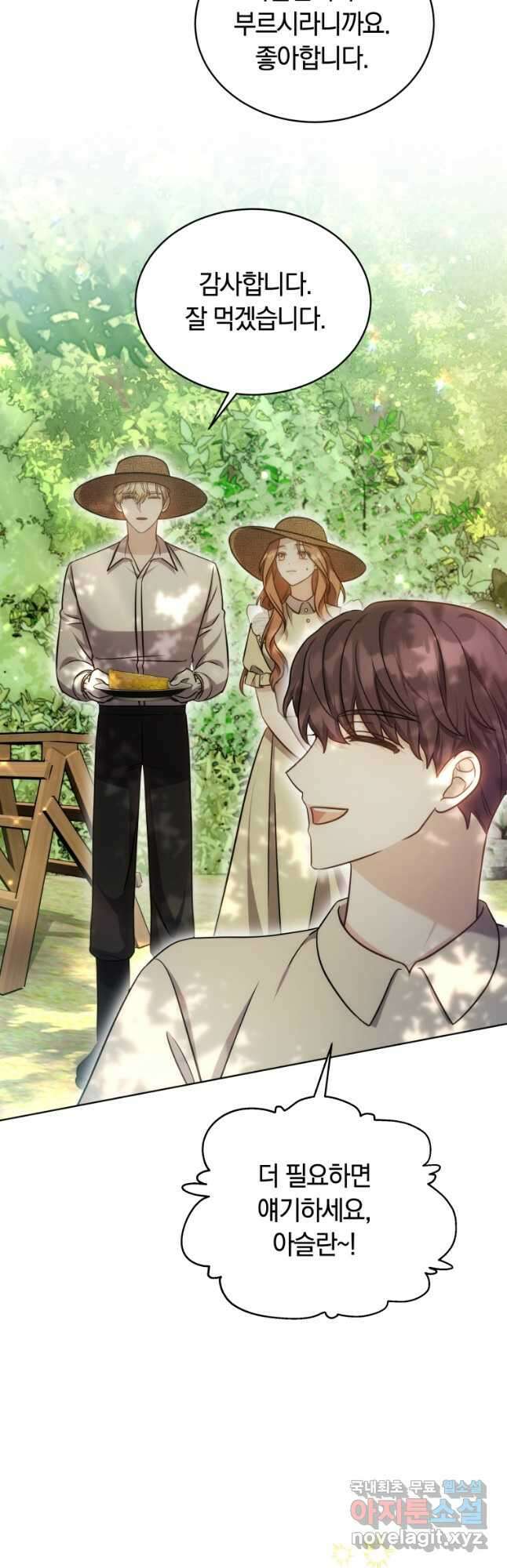 당신이 사랑하는 동안에 24화 3
