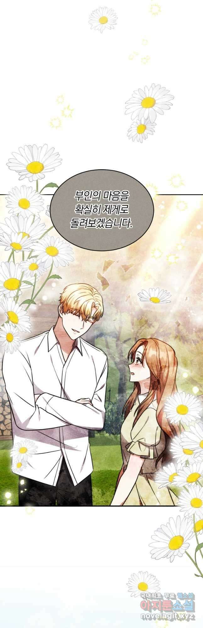 당신이 사랑하는 동안에 24화 4