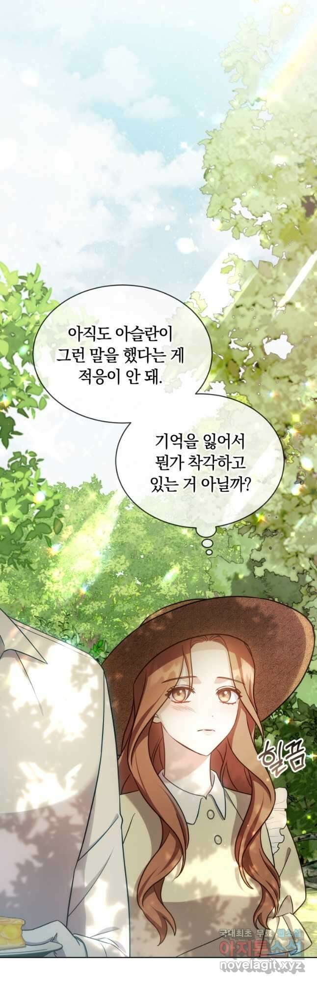 당신이 사랑하는 동안에 24화 5