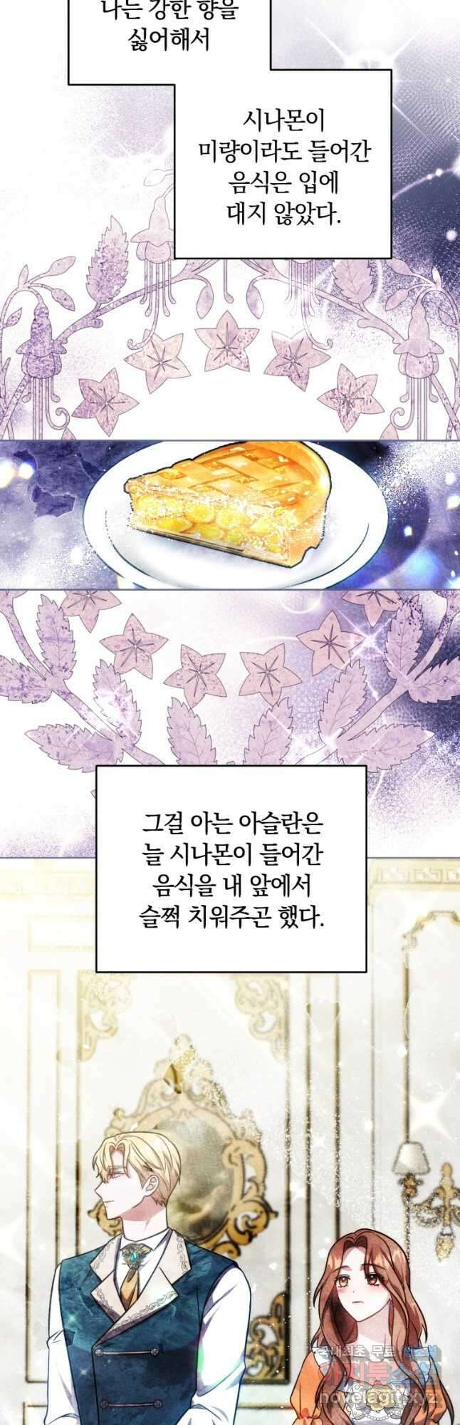 당신이 사랑하는 동안에 24화 8