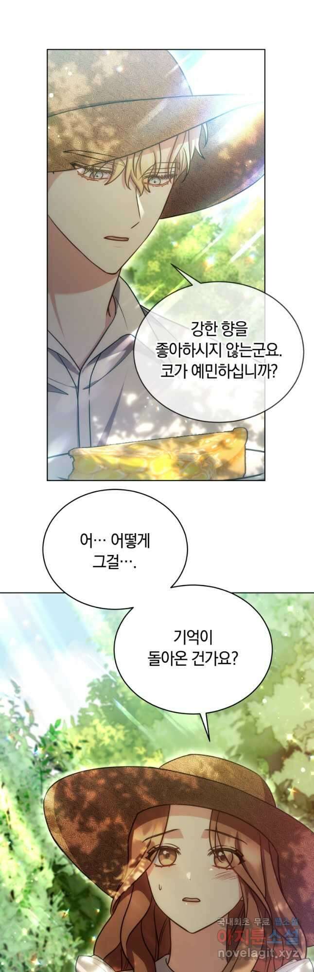 당신이 사랑하는 동안에 24화 12