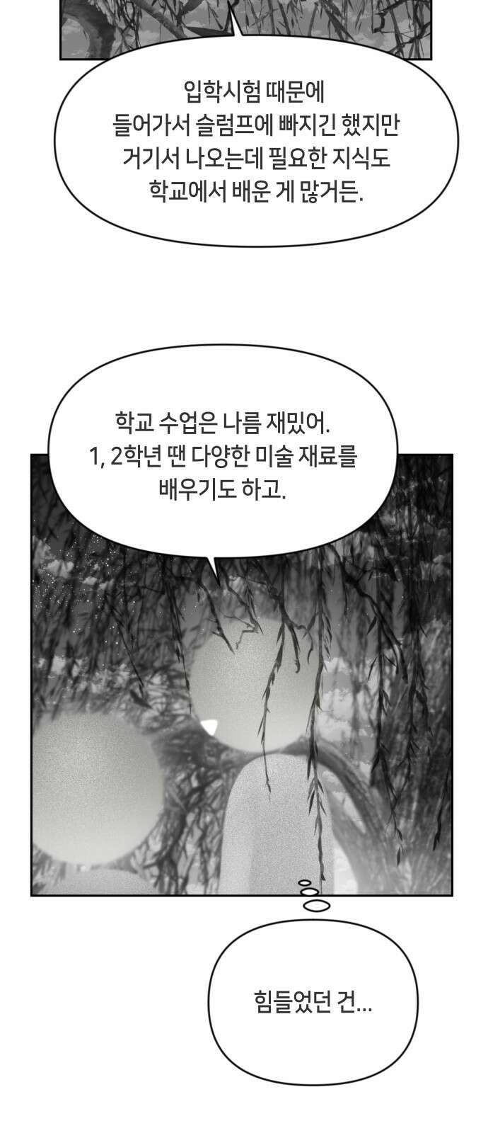 일립예고 학생들 6화 시험 준비 14