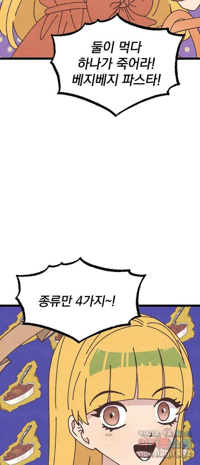 썩은 핑크의 법칙 19화 3