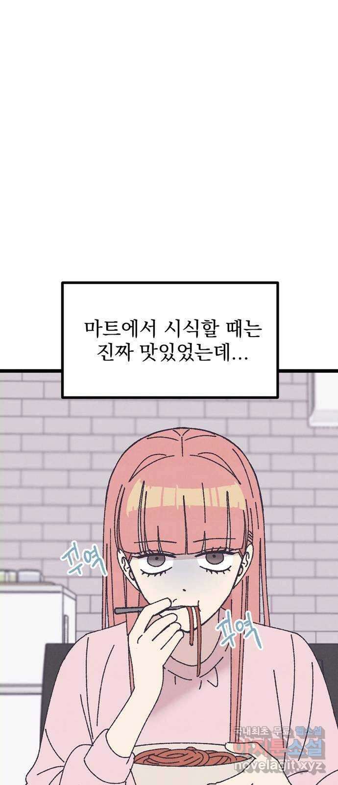 썩은 핑크의 법칙 19화 8