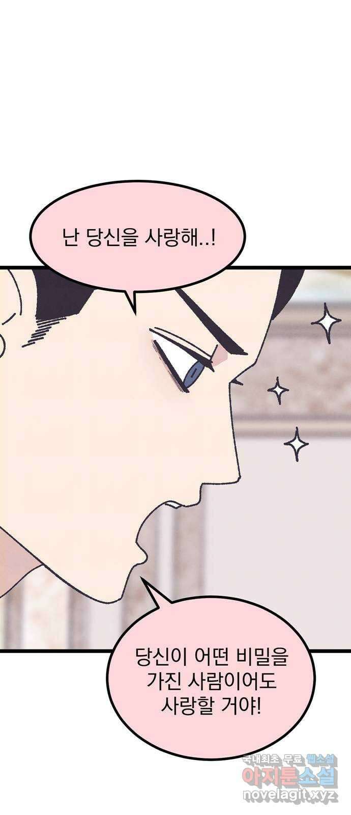 썩은 핑크의 법칙 19화 14