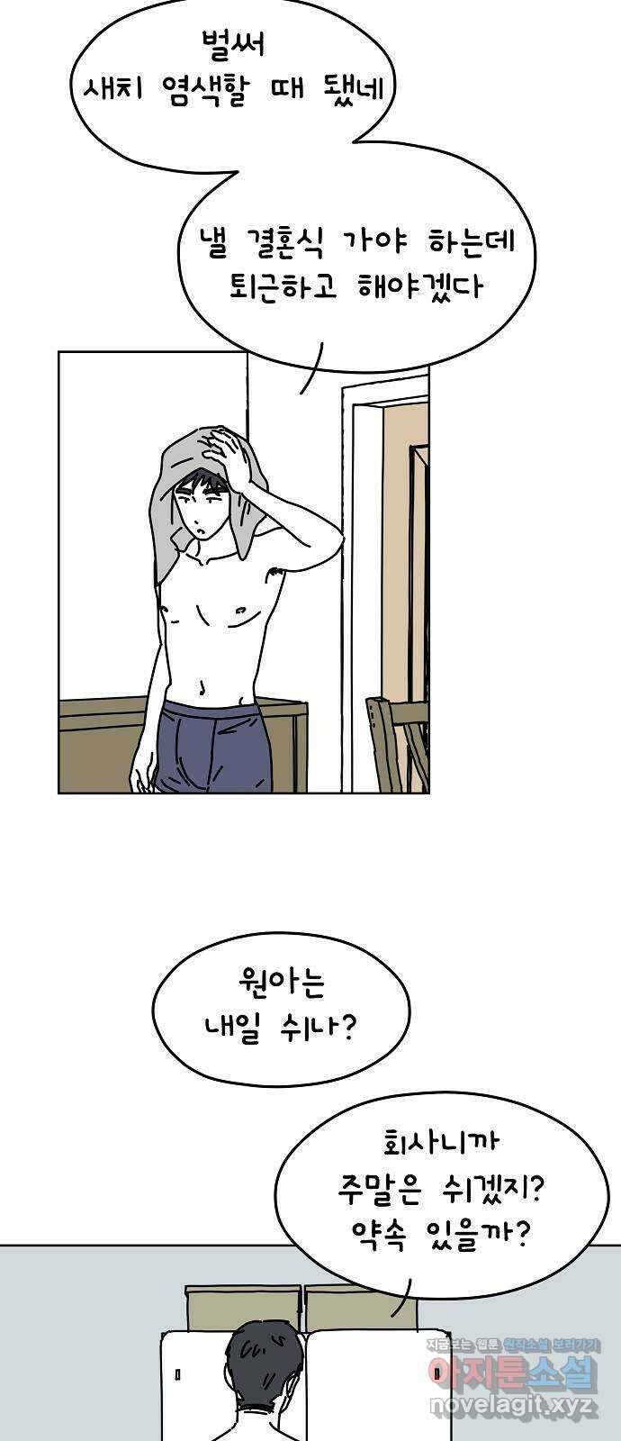 너와 XX 20화 8