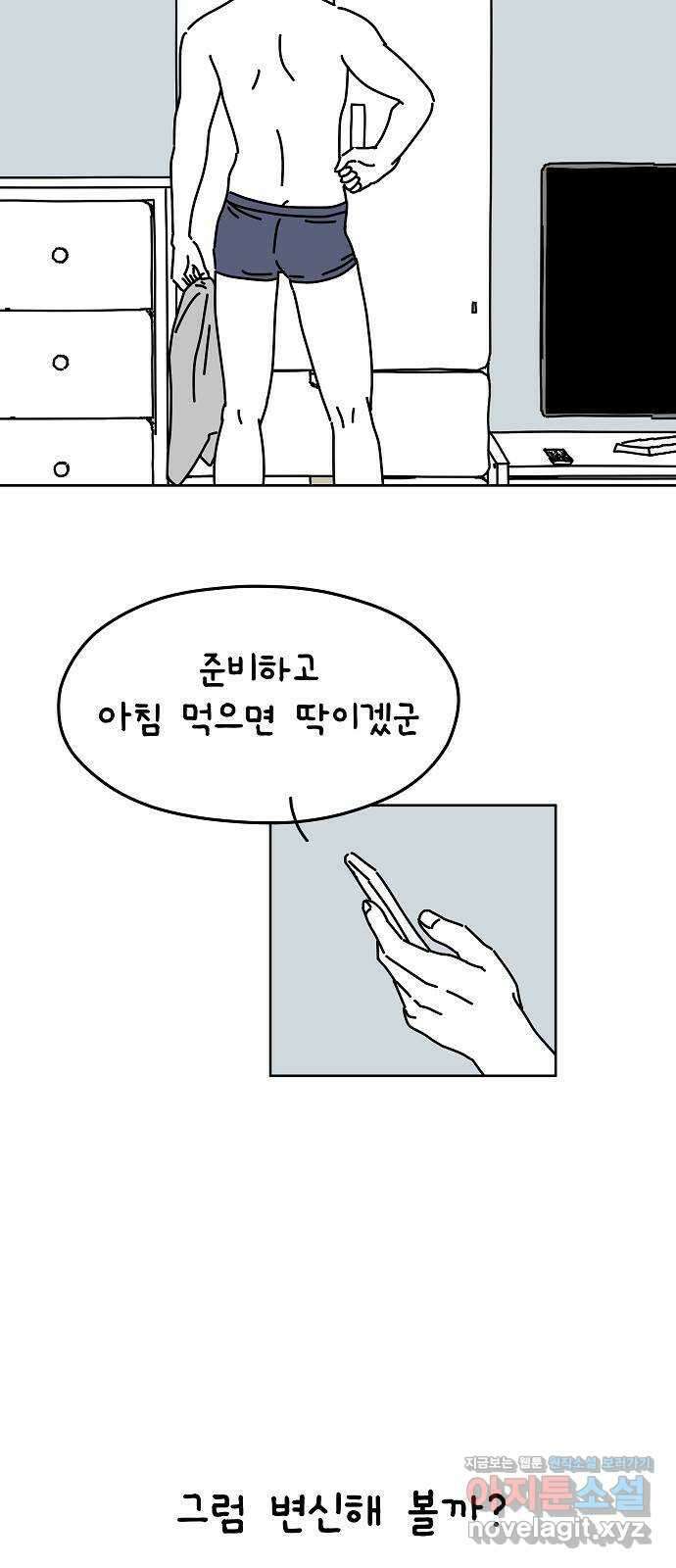 너와 XX 20화 9