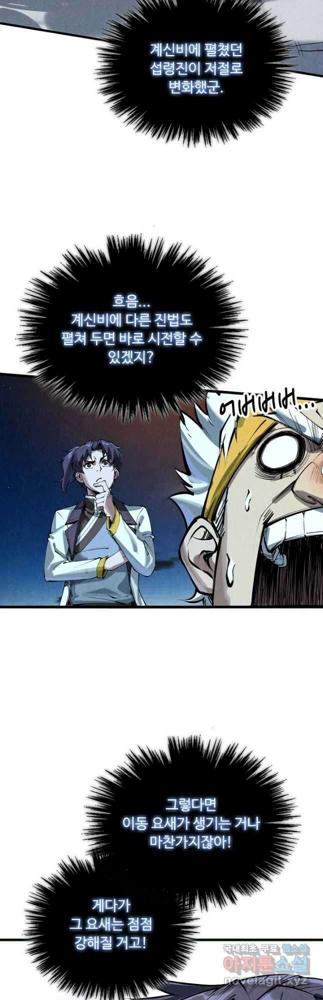 만고지존 193화 9