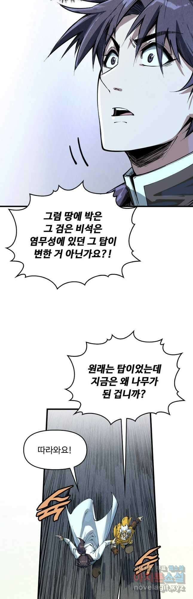 만고지존 193화 10