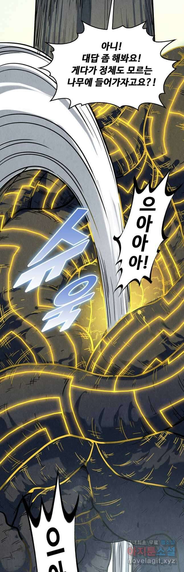 만고지존 193화 11