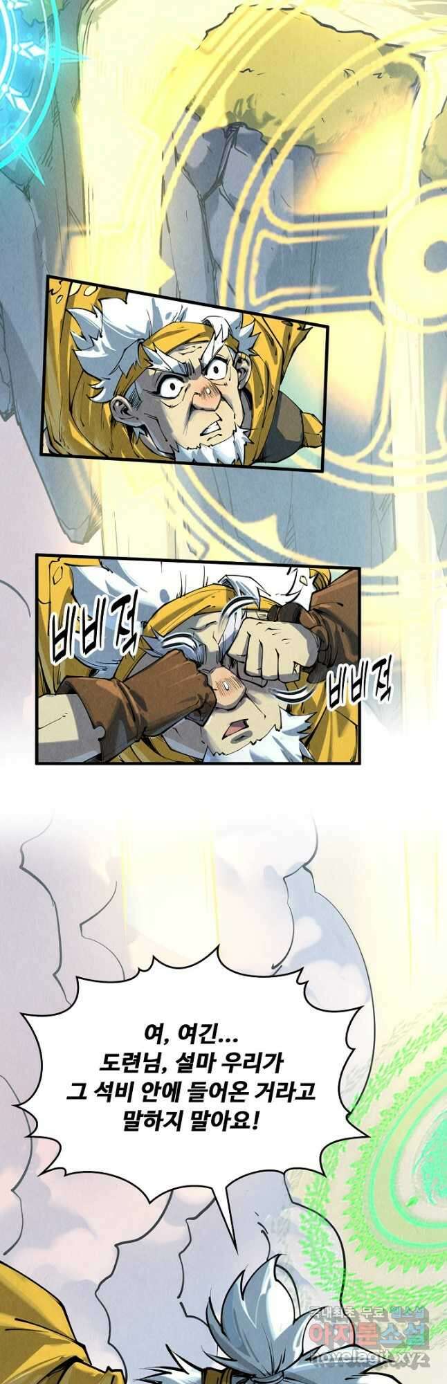 만고지존 193화 13