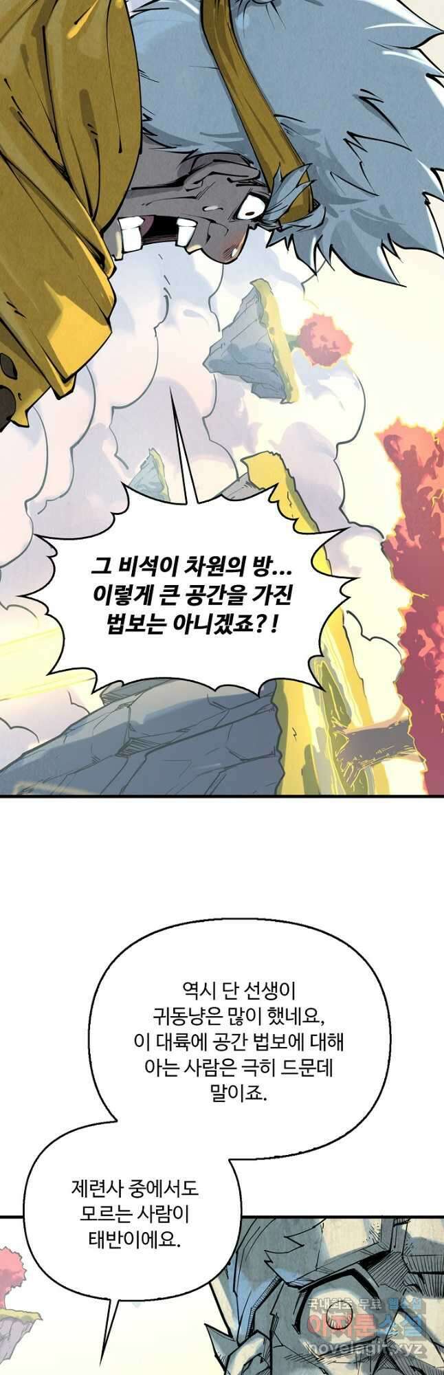 만고지존 193화 14