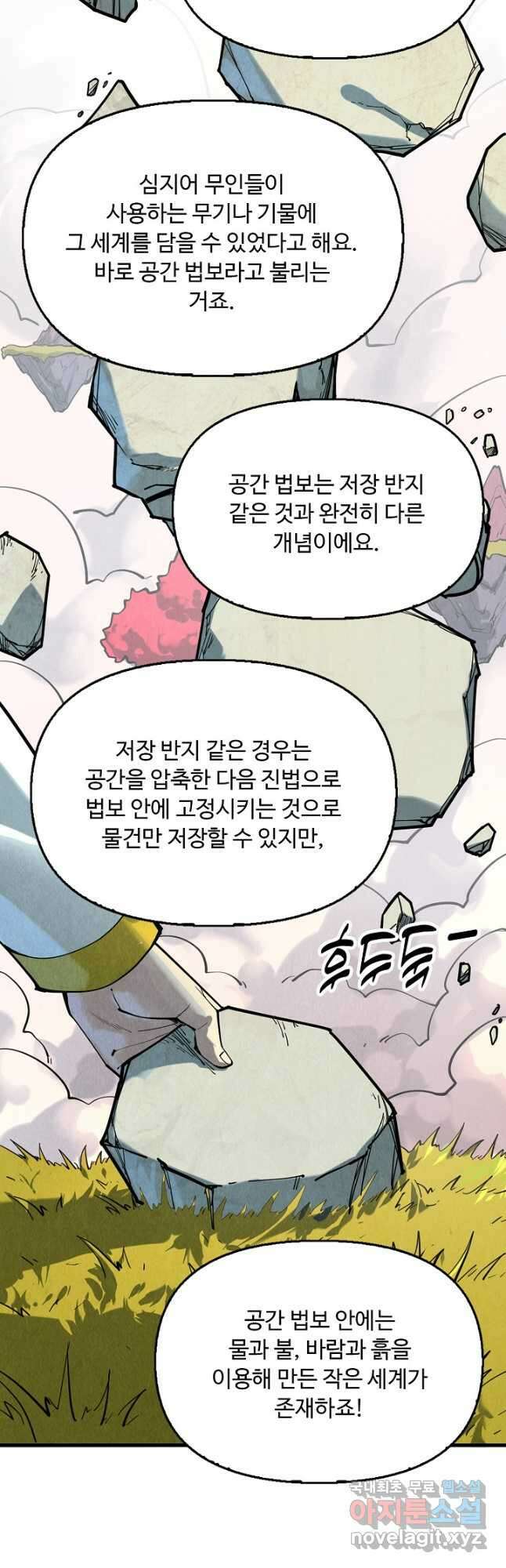 만고지존 193화 17