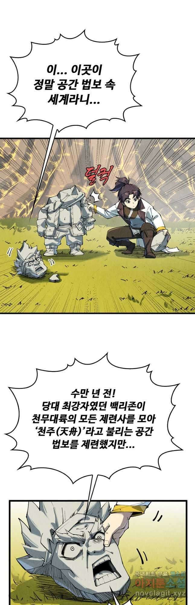 만고지존 193화 18