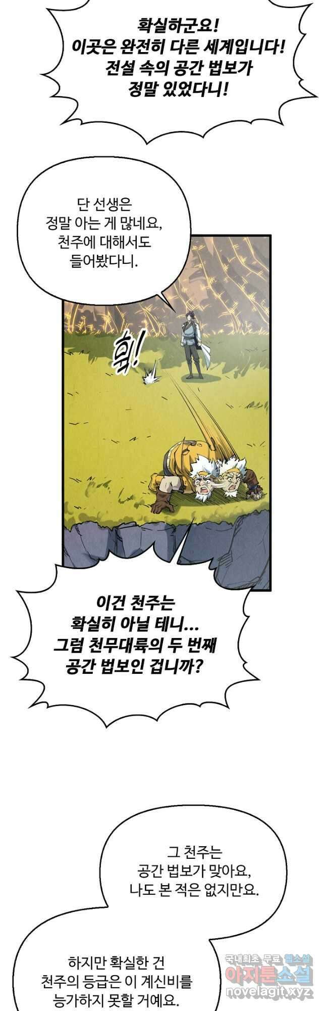 만고지존 193화 20